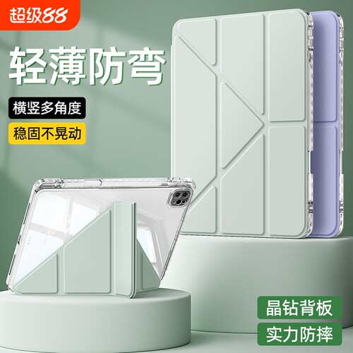3+Y折亚克力防弯iPad平板保护套