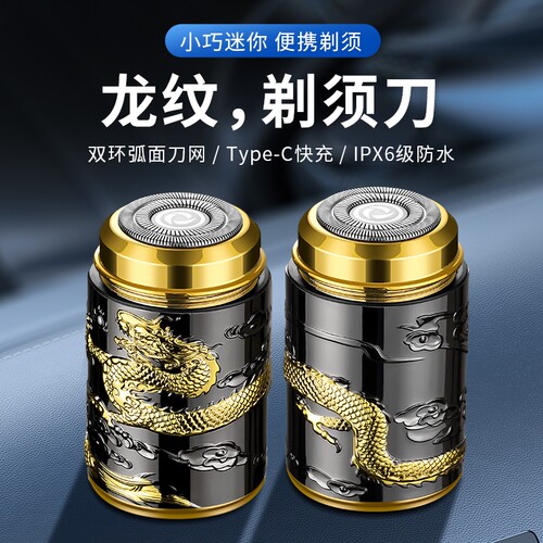 全新水洗新款龙纹剃须刀不卡须