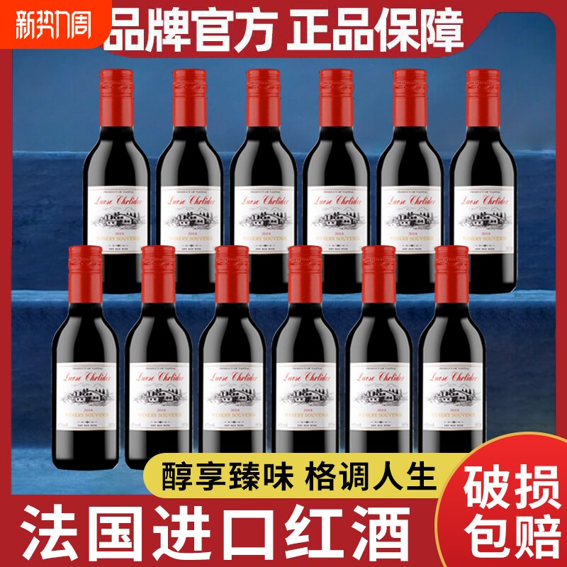 进口红酒小瓶187ml礼盒6支装甜型露酒干红葡萄酒整箱过节送礼聚