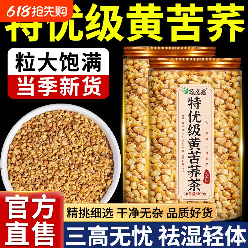 黄苦荞茶血大凉山糖三高苦荞麦大麦正宗正品官方旗舰店食用冲泡
