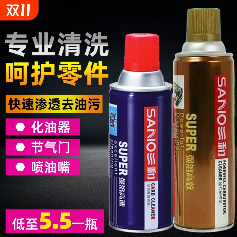 三和化油器清洗剂|超3000次加购