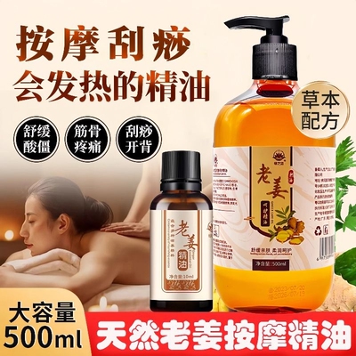 老姜按摩刮痧身体精油通经络