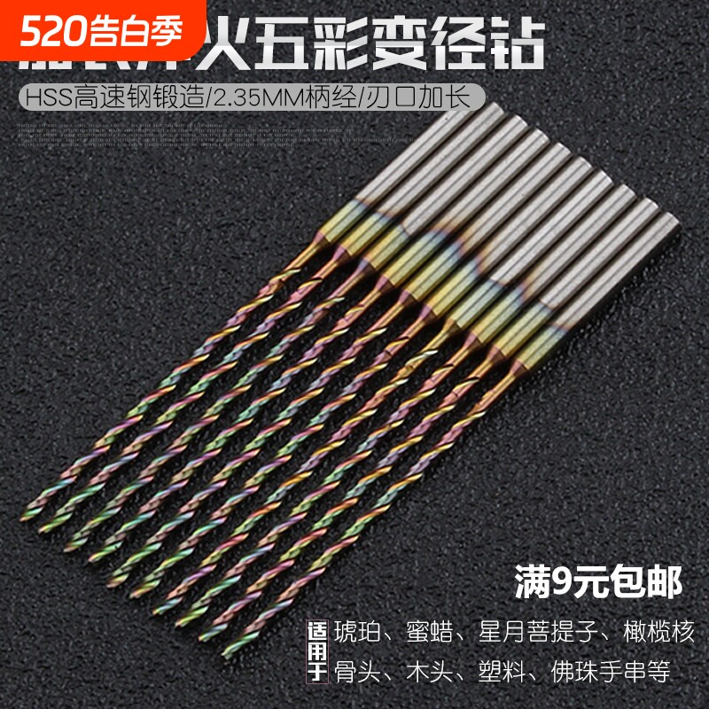2.35mm柄小钻头加长变径PCB麻花钻 木工蜜蜡世新雕刻牙机打