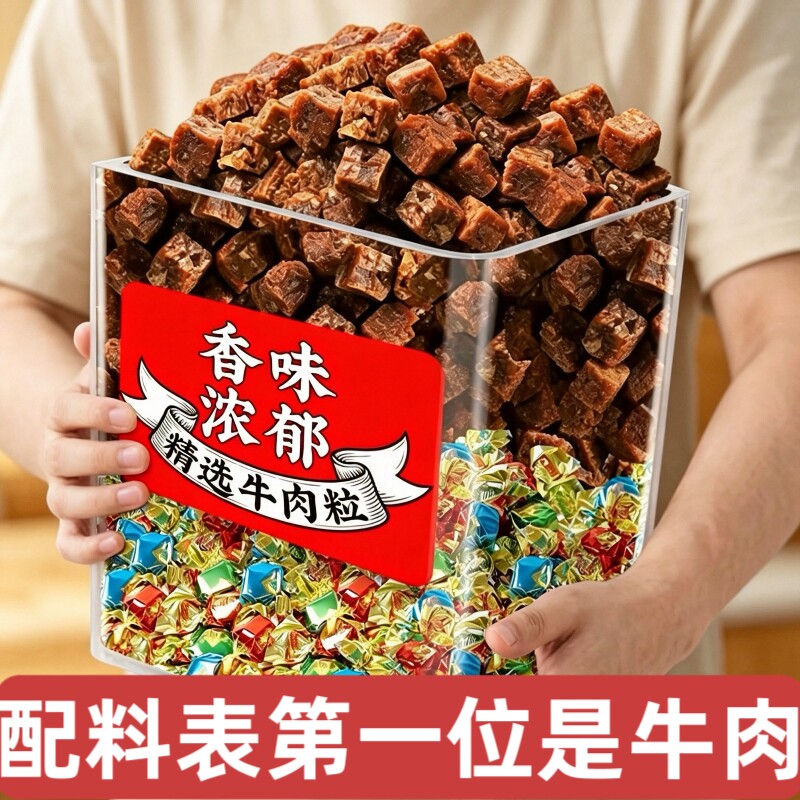 牛肉粒五香牛肉干250g罐装香辣沙嗲味独立小包装办公室解馋小零食