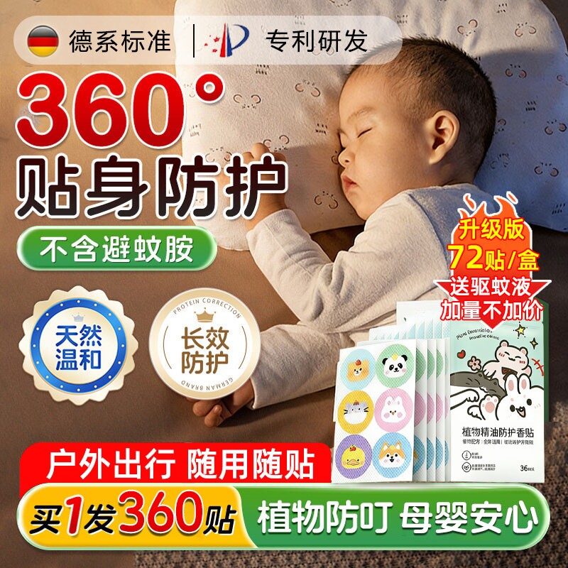 驱蚊防蚊液随身精油贴成人儿童手环婴儿宝宝学生户外专用贴纸神器