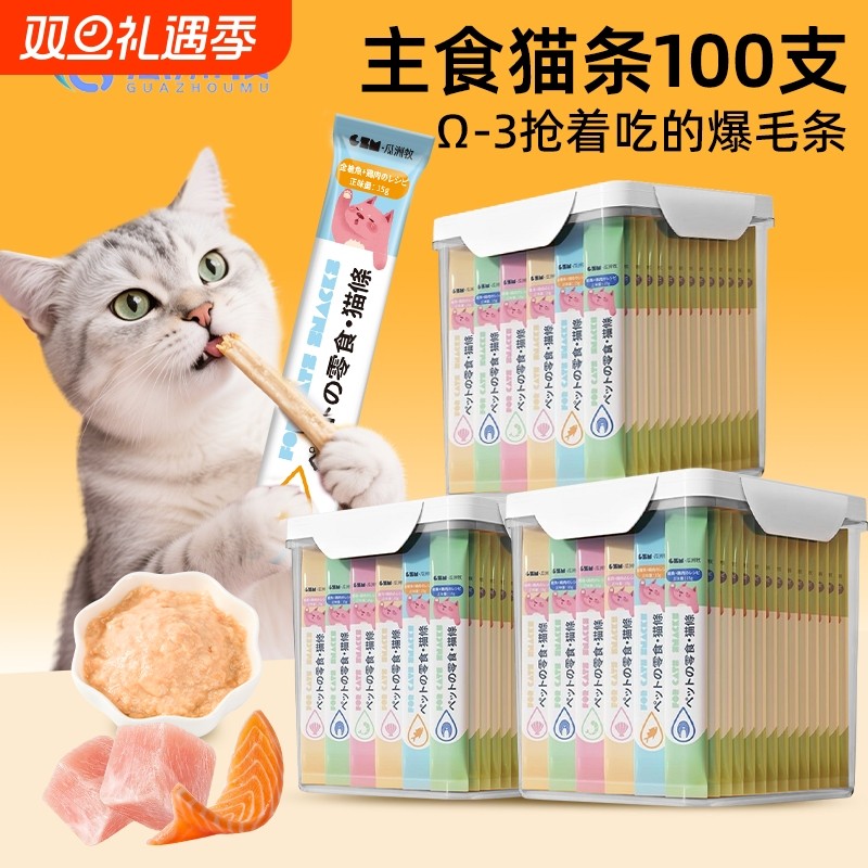 猫条100支整箱猫咪零食成幼猫罐头补充营养鱼油湿粮互动小猫零食