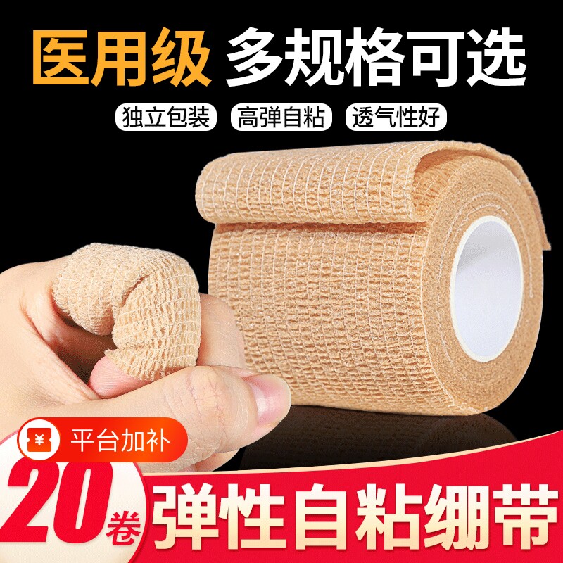 自粘绷带医用弹性护指写字运动缠手指套保护防磨包扎固定手腕防水