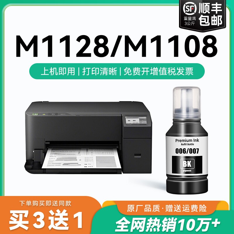 适用爱普生006/007墨水Epson M3178 2128 1178 1108 2178 2148 2118墨仓式黑白打印机M1108 M1128非原装CMYK