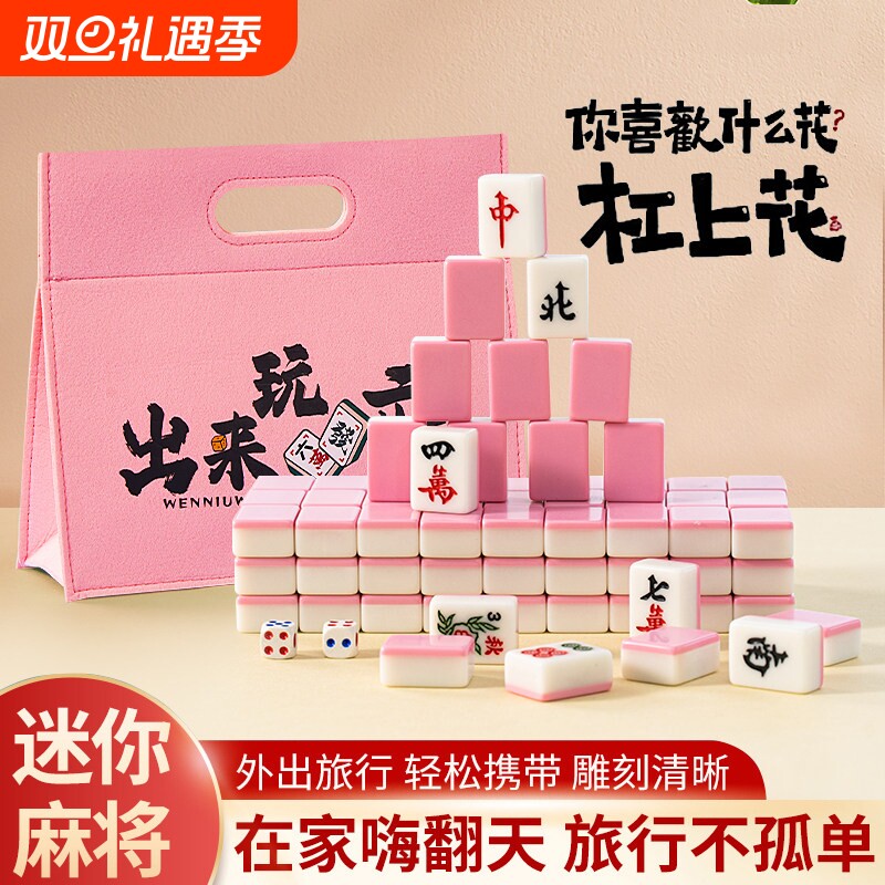 迷你麻将牌网红小麻将旅游宿舍便携式家用寝室户外手搓mini小麻雀
