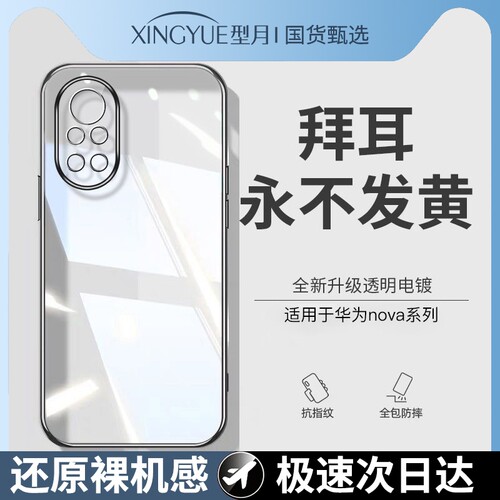 超薄裸感硅胶壳适用华为Nova系列