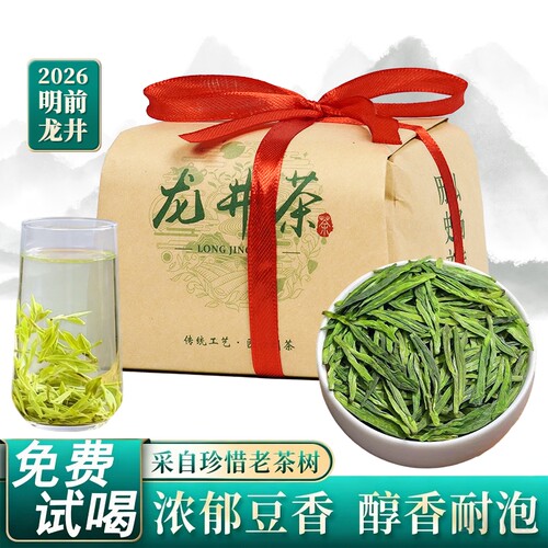 2026新茶杭州龙井茶叶官方旗舰店春茶雨前豆香散装袋装绿茶送礼