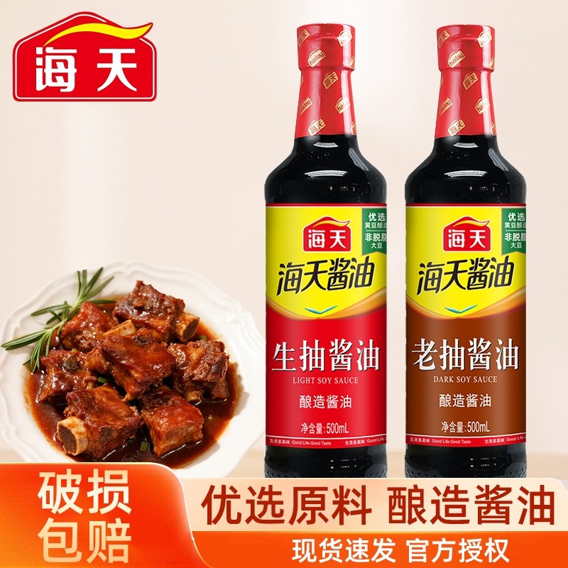 海天老抽酱油生抽500ml家用厨房红烧调味料酱油料酒酿造黄豆瓶装