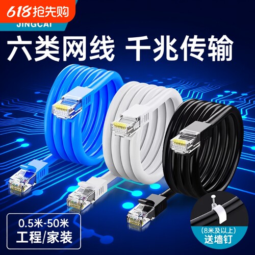 超六类七类八类成品家用高速网线
