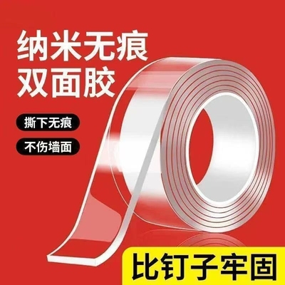纳米双面胶高粘度强力固定墙面超强防水魔力双面贴车用万能粘胶贴片无痕不伤墙透明胶带两面不留痕胶贴胶布