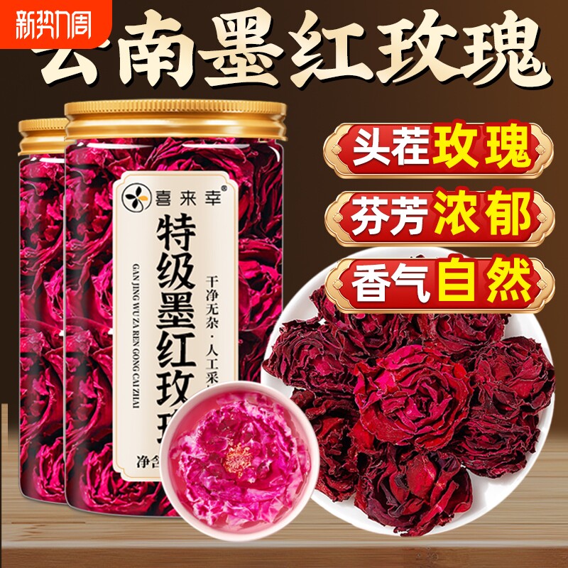 云南冻干墨红玫瑰花茶官方旗舰店大朵重瓣玫瑰花疏肝解郁养颜花瓣