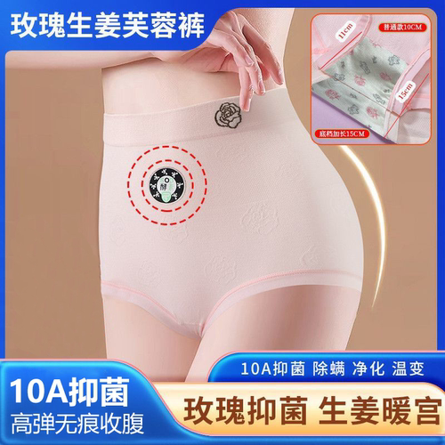高腰收腹芙蓉玫瑰生姜内裤10A抗菌温变磁护肚桑蚕丝底裆女三角裤