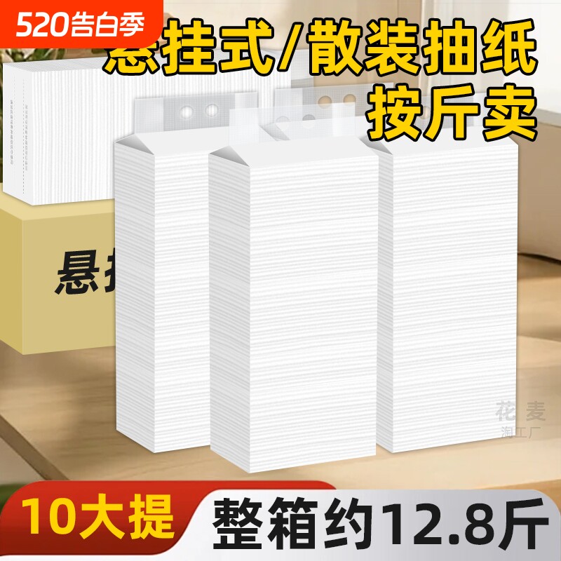 散装抽纸悬挂式批发商用整箱酒店餐饮餐巾纸家用卫生纸巾实惠饭店