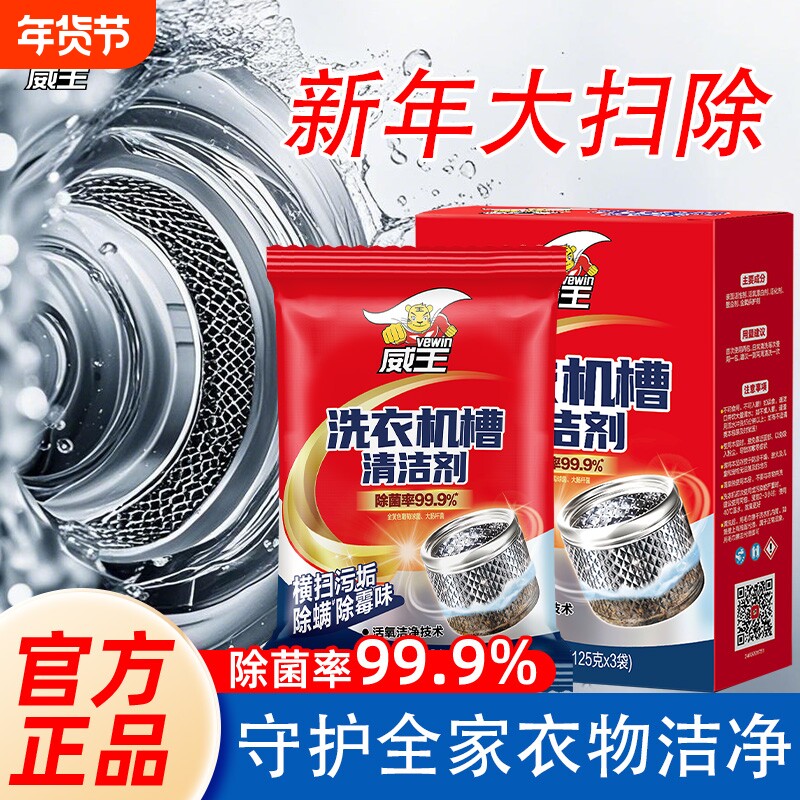威王洗衣机槽清洗剂非泡腾片清洁块除垢滚筒式家用宿舍强力全自动