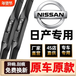 适用日产轩逸雨刮器原装骐达逍客奇骏天籁静音无骨雨刷片胶条原厂
