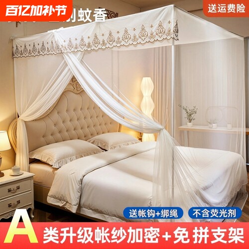 【A类抗菌】加密帐纱加粗支架