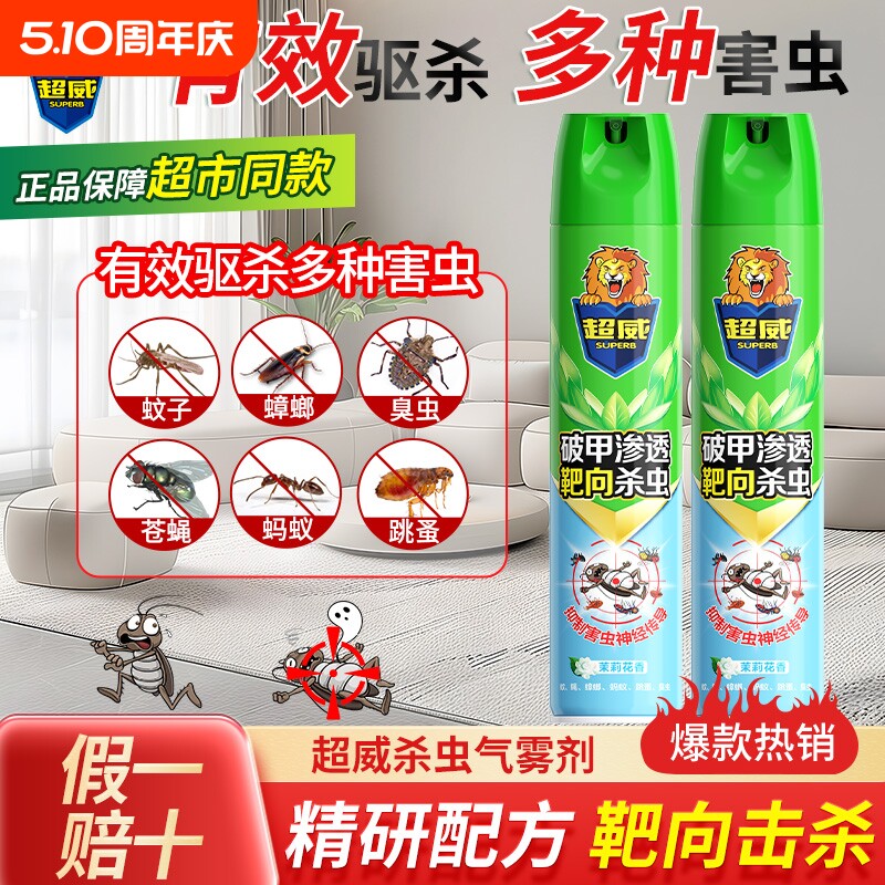超威杀虫剂喷雾一窝端家用室内杀蟑螂药蚂蚁蚊子苍蝇跳蚤气雾剂