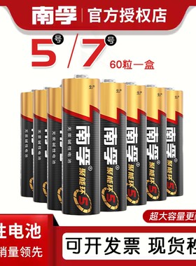 南孚电池5号和7号儿童玩具电池