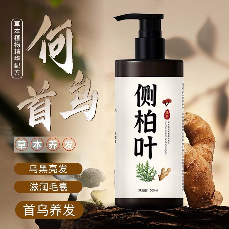 胖东来侧柏叶洗发水何首乌黑灵芝去屑止痒控油生姜防脱洗发养发