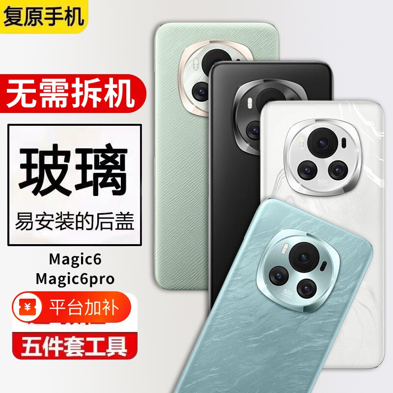 适用荣耀Magic6后盖魔术6玻璃手机后壳Magic6Pro电池盖背屏替换维修外壳后屏背板