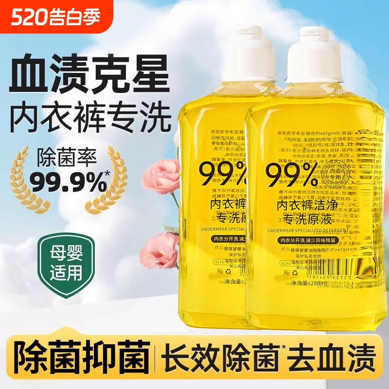 内衣内裤专用洗衣液女士清洗液抑菌除菌去黄去血渍清洗剂大人小孩