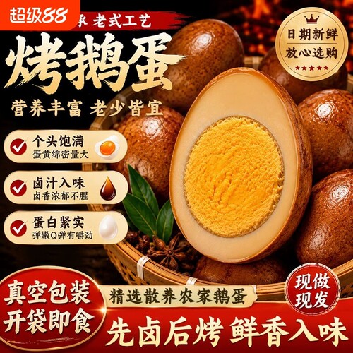 烤鹅蛋【先卤后烤】热卖正宗特色特色美食熟食卤烤独立包装五香