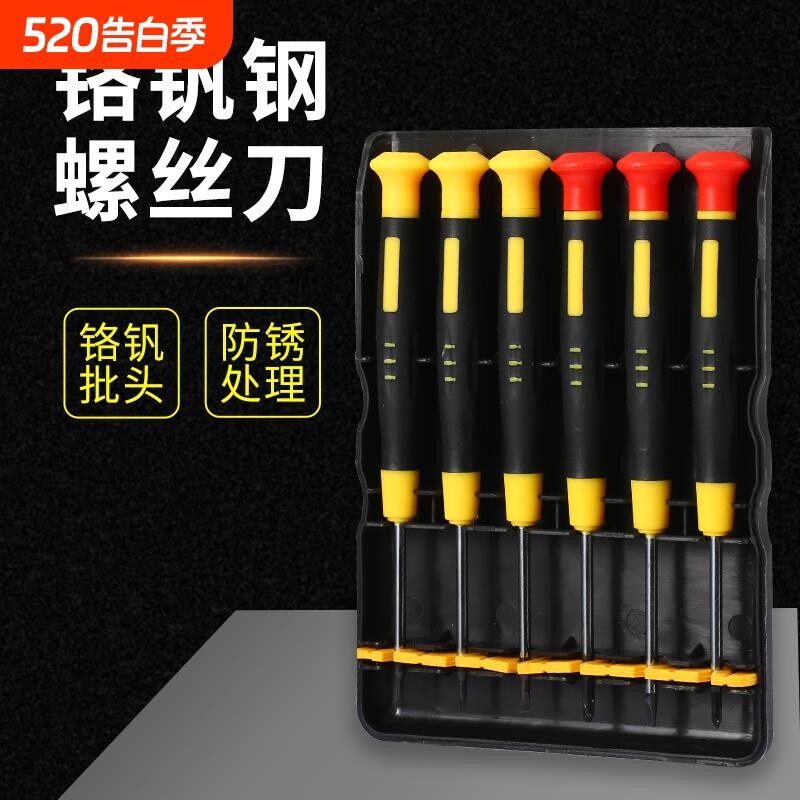 专业螺丝刀专用工具套装钟表螺丝批手机电脑眼镜维修手表迷你小型
