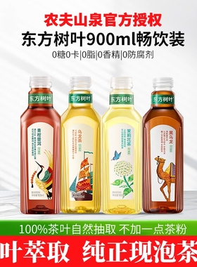 农夫山泉东方树叶900ml大瓶整箱茉莉花茶青柑普洱乌龙茶饮料茶叶
