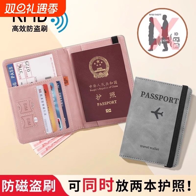 护照包保护套防盗刷卡套证件收纳银行卡包RFID出国旅行身份证夹套
