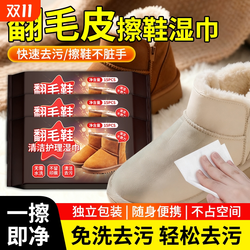 麂皮勃肯鞋雪地靴绒皮用清洁湿巾