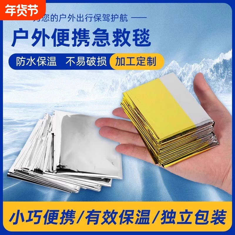 德国户外旅行铝膜应急毯应急毯救生保温毯生存保温毯保温睡袋帐篷,户外/登山/野营/旅行用品,急救毯/保温毯,淘宝优惠券,粉丝福利购,淘宝优惠卷