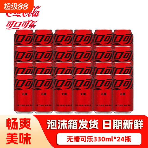 可口可乐330ml*24罐零度无糖可乐碳酸饮料瓶装蔗糖柠檬咖啡罐装