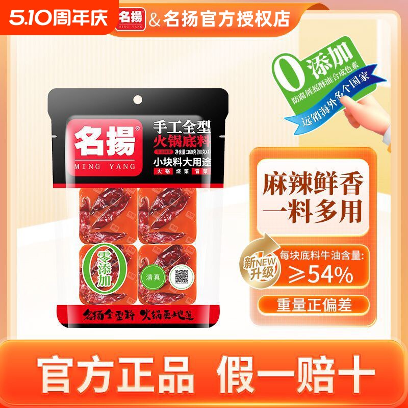 名揚名扬火锅底料手工牛油麻辣360g*2袋全型香锅串串调味料小方块