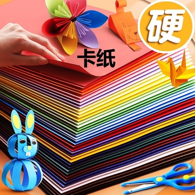 儿童彩色硬卡纸手工折纸