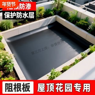 HDPE阻根板屋顶花园防渗膜植物花池竹子防穿刺露台花园防渗防漏水