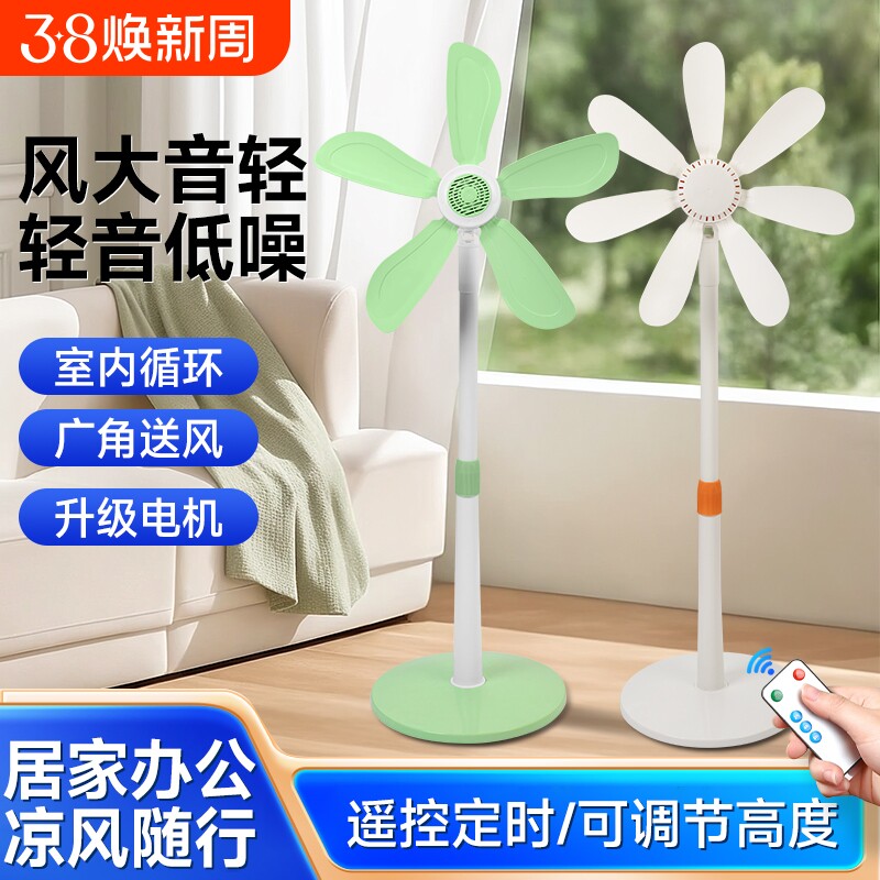 小型立式电风扇家用电扇客厅台式宿舍音静无网罩遥控大风力落地扇