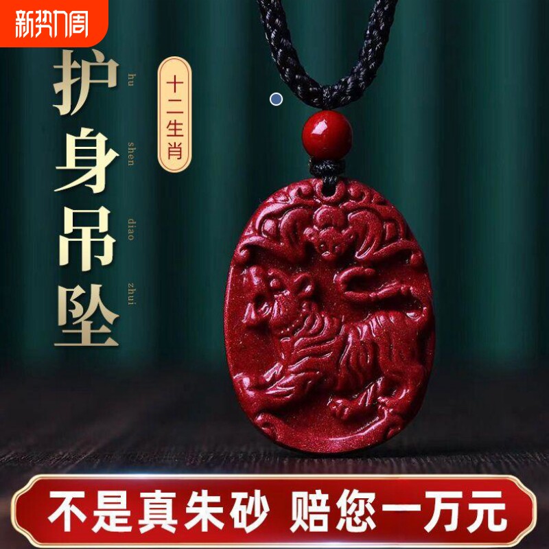 龙蛇朱砂十二生肖吊坠属相马牛虎天然本命年护身符男女士项链紫