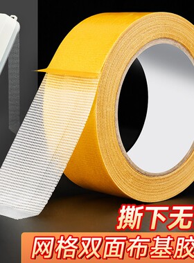 网格双面胶高粘度福字强力固定贴粘地毯春联对联专用不留痕透明无痕墙面不留胶地板地垫门对鼠标布基易撕布置