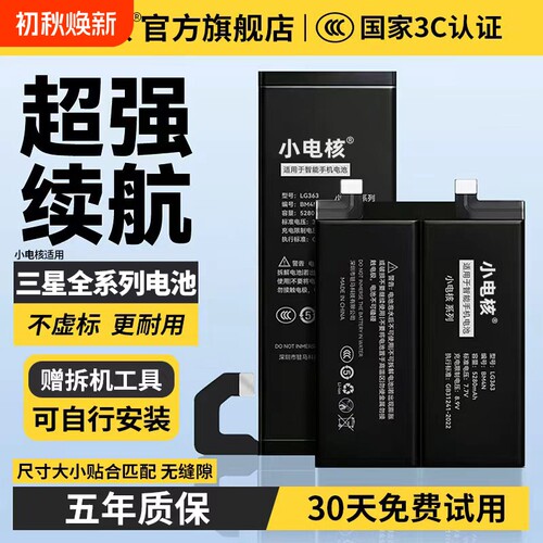 适用三星手机全系列大容量电池