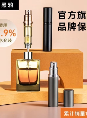 黑鸦香水的分装瓶便携式小样空瓶底部直充按压喷雾瓶旅行大牌5ml