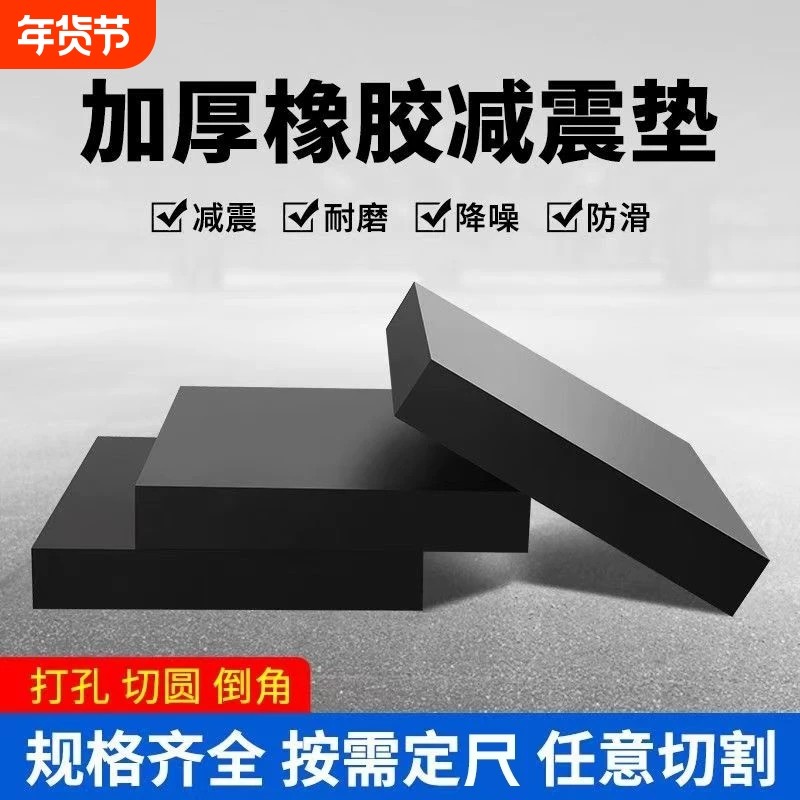 工业橡胶板垫块弹性实心减震垫空调机械设备块橡胶缓冲垫片防滑垫,五金/工具,密封件,淘宝优惠券,粉丝福利购,淘宝优惠卷