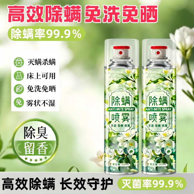 除螨喷雾剂学生宿舍床上杀菌去螨虫神器家用免水洗专用官方旗舰店