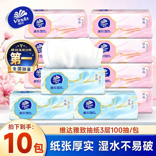 维达10包100抽家用提装|千人加购