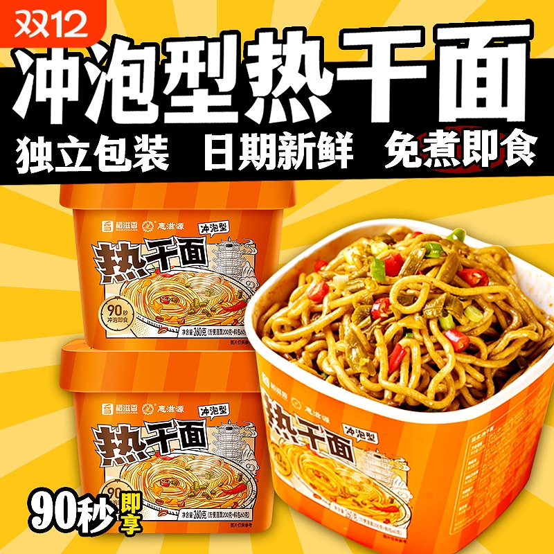 武汉热干面免煮泡面桶装方便速食正宗鲜拌面早餐宵夜冲泡即食麻酱