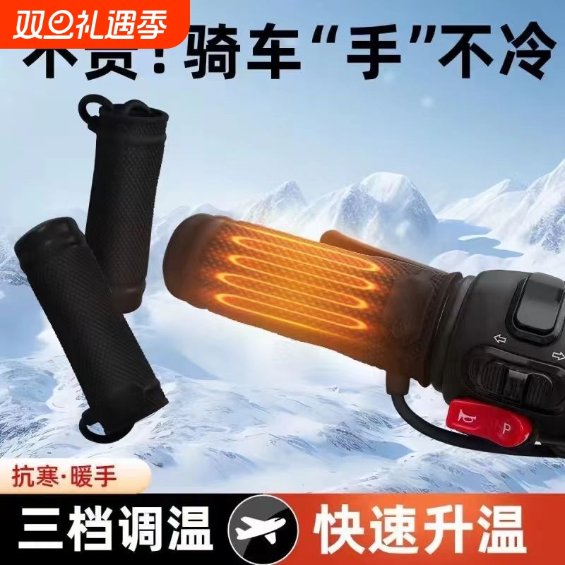 电热把手套充电加热冬季保暖486072护手把套电动自行车防水摩托车