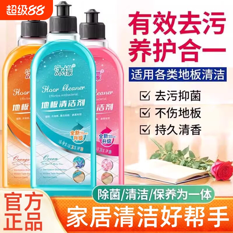 沐檬地板清洁剂瓷砖洗无水印杀菌清香拖地专用官方旗舰店正品地面
